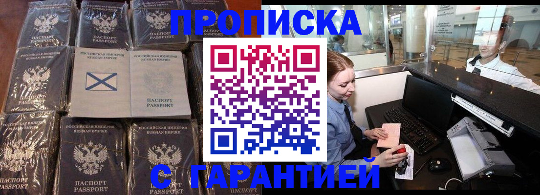 временная регистрация поиск в Новороссийске