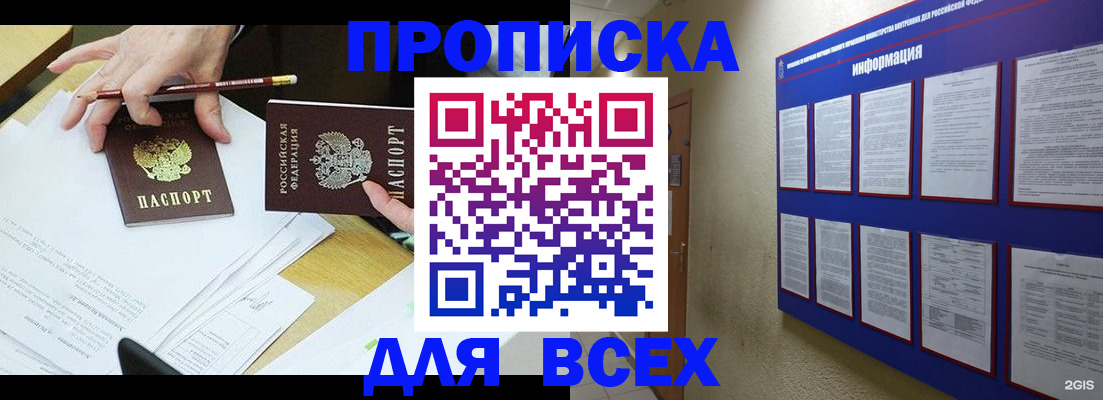 прописка ребенка в Новороссийске