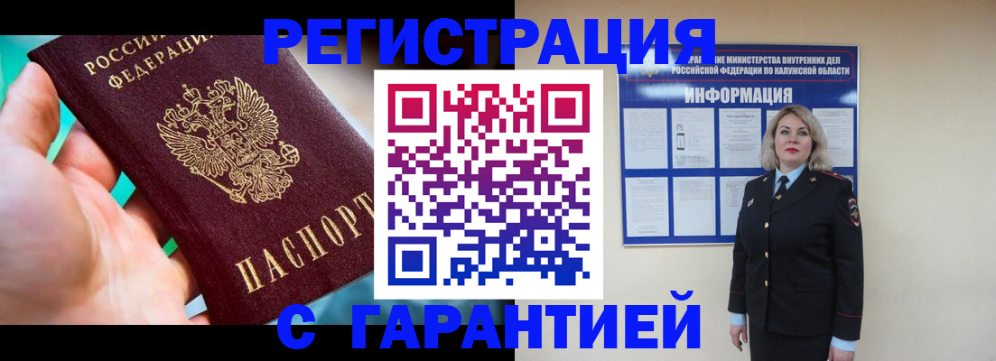 временная регистрация гарантия в Новороссийске