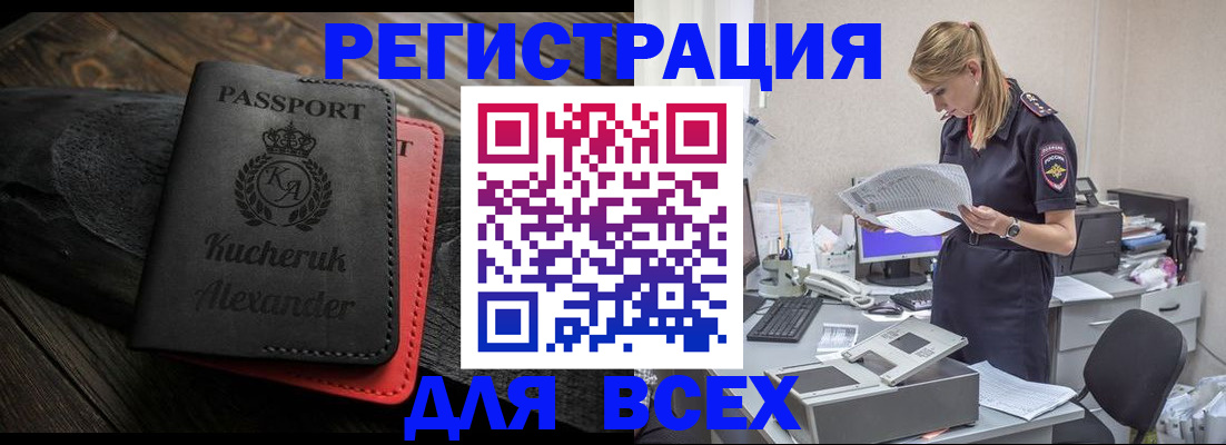 прописка регистрация в Новороссийске