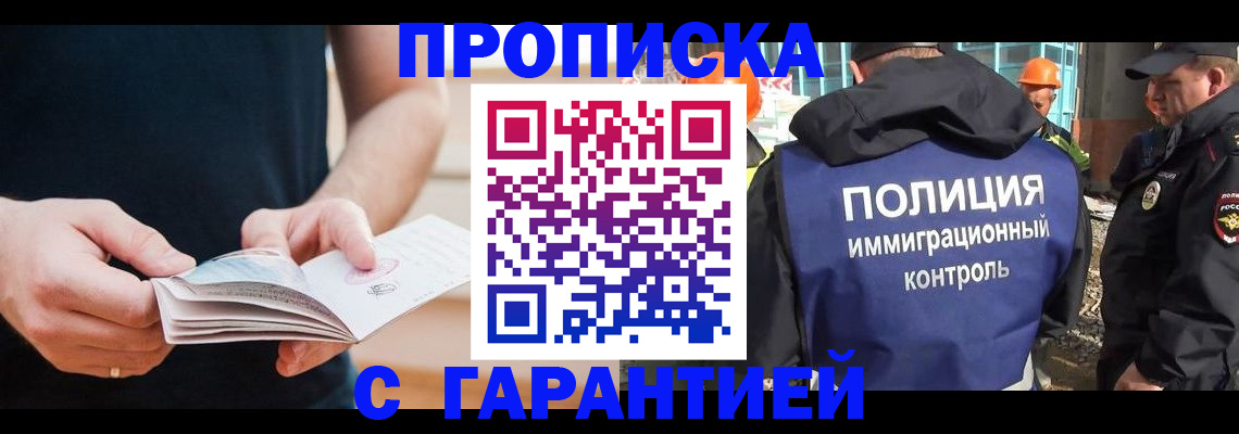 регистрация в Новороссийске