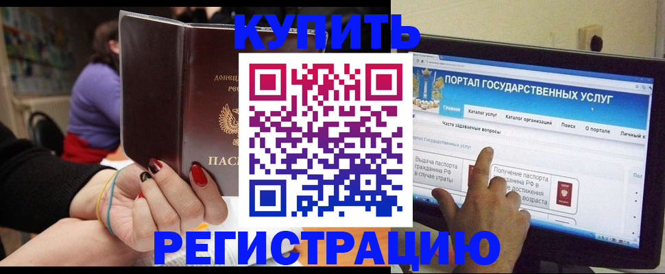 прописка для кредита в Новороссийске