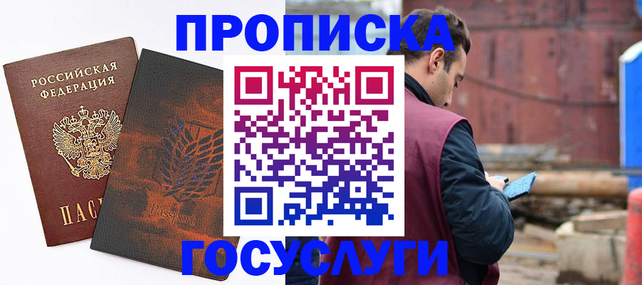 прописка ребенка в Новороссийске