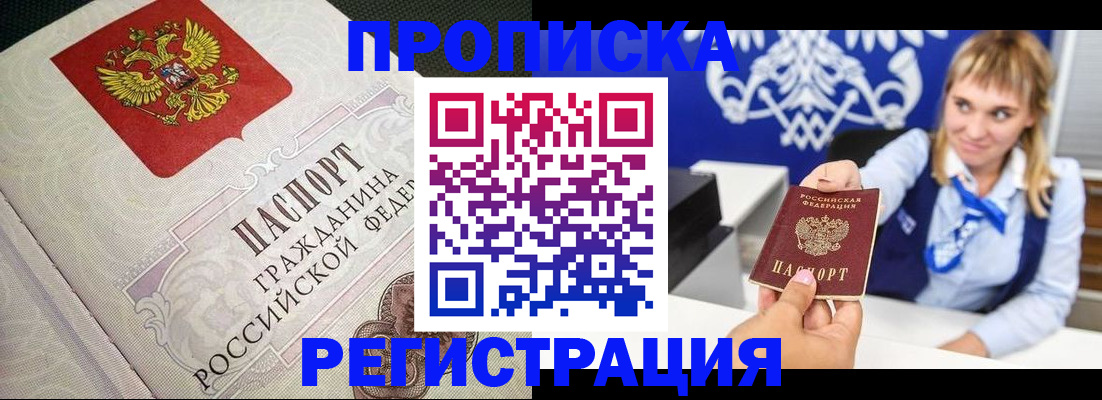 прописка поиск в Новороссийске