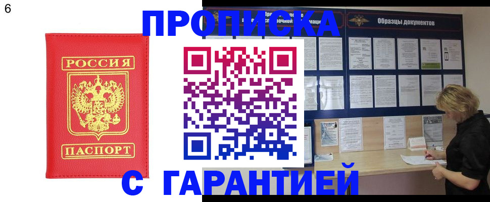 временная регистрация в Новороссийске