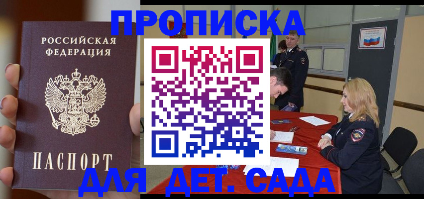 временная регистрация в Новороссийске