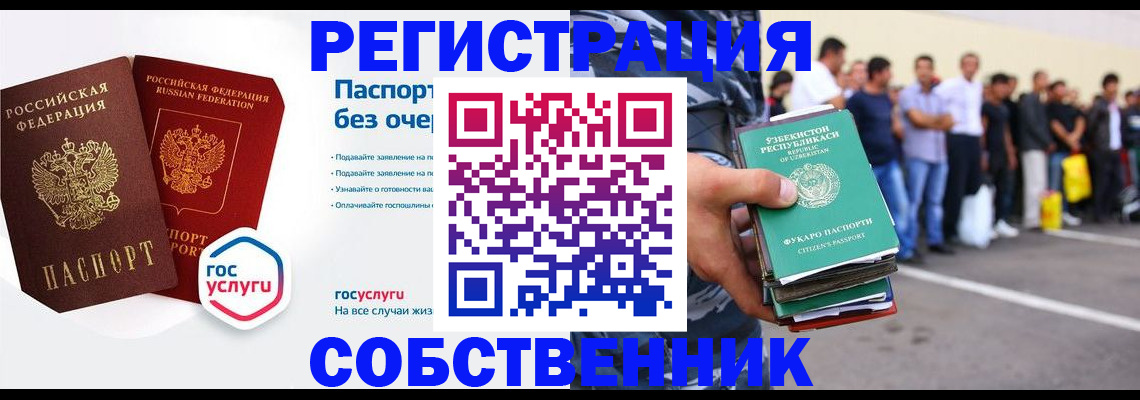 временная регистрация в Новороссийске